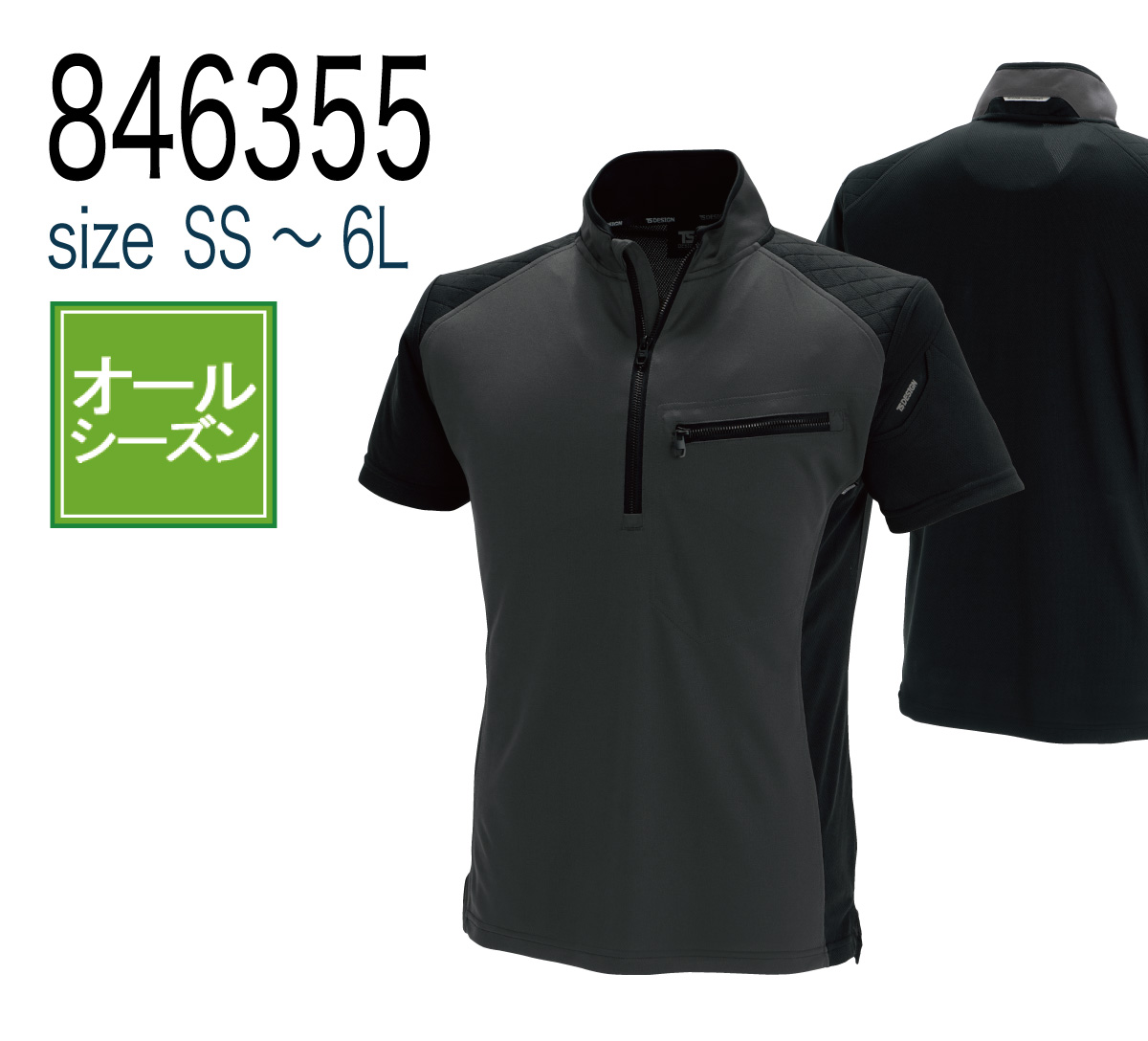 TSDESIGN 藤和 846355 ショートシャツ 半袖 作業服 作業着 オールシーズン ポリエステル100％ ドライメッシュ 吸汗速乾