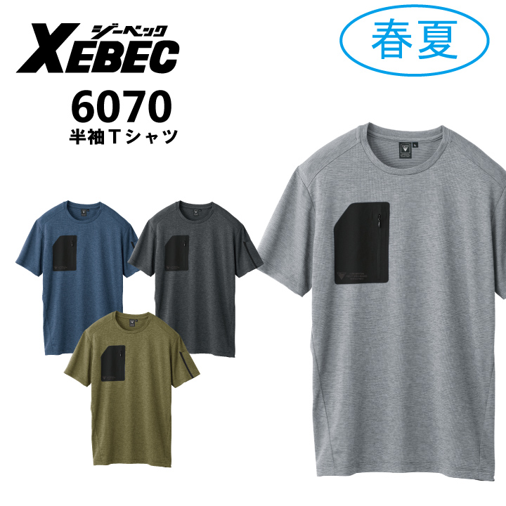 ジーベック XEBEC 6070 作業着 作業服 半袖Tシャツ 春夏 吸汗速乾 消臭機能 ポリエステル100％ 2020新商品