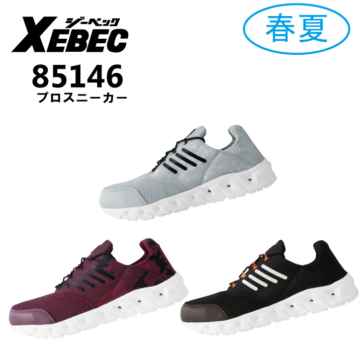 ジーベック XEBEC 85146 プロスニーカー 安全靴 セーフティ