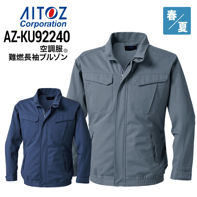 アイトス　KU92240