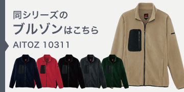 アイトス 10311