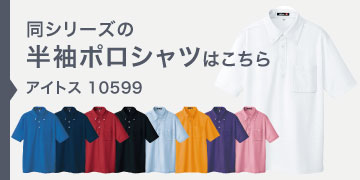 アイトス　10599