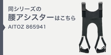 アイトス 865941
