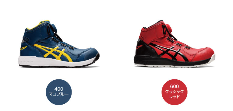安全靴 アシックス asics ウィンジョブ CP304 Boa｜作業着・作業服の