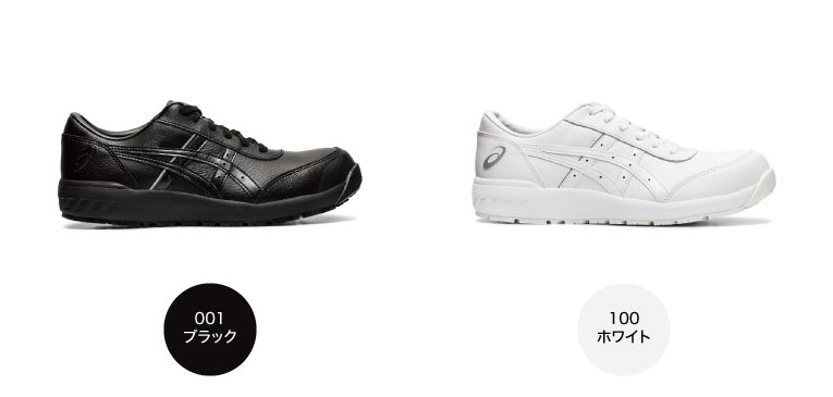 安全靴 アシックス asics ウィンジョブ CP700｜作業着・作業服の