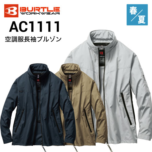 バートル AC1111