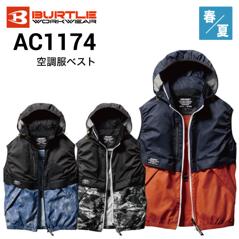 BURTLE(バートル）空調服セット