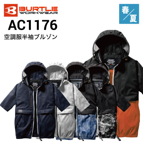 BURTLE(バートル）空調服セット