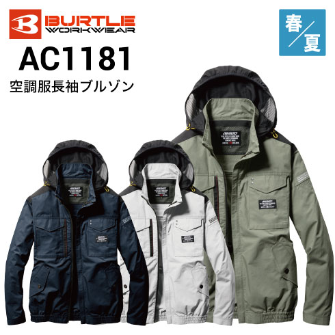 長袖ブルゾンセット　色35　バートル　空調服【AC360　黒　371　1151】