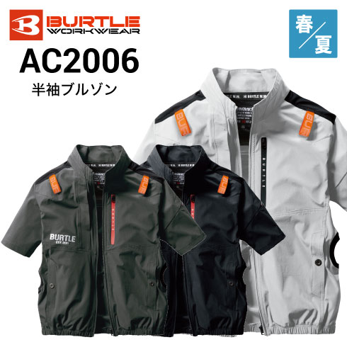 バートル AC2006