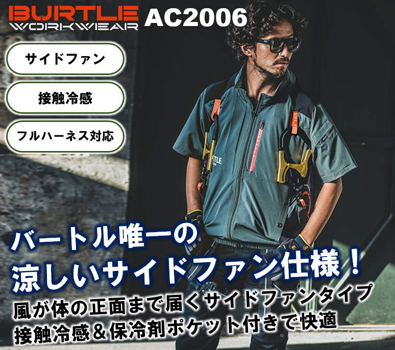 バートル ac2006