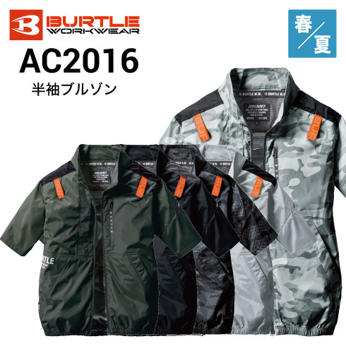 バートル AC2016