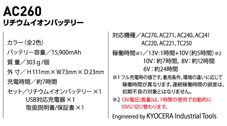 バートル AC260 ポイントその2