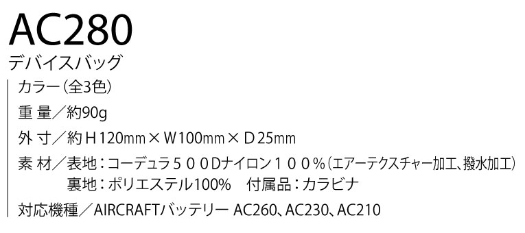 バートル AC280 ポイントその2