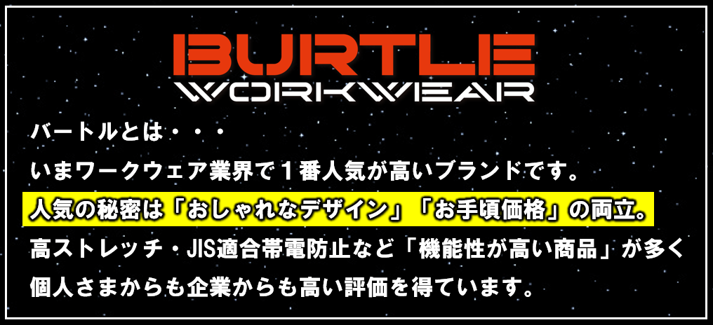 バートル 説明
