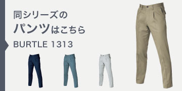 バートル 1313