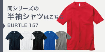 バートル 157