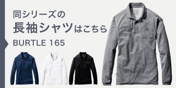 burtle 165