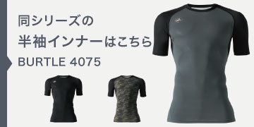 バートル　4075