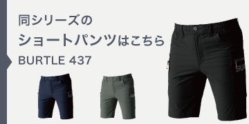 バートル 432 カーゴパンツ 春夏 ストレッチ 伸長率25％ 吸水速