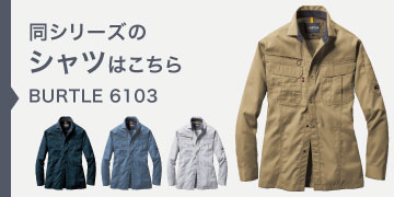 バートル 6103