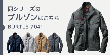 バートル 7041