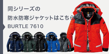 バートル 7610
