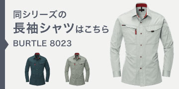 バートル 8023