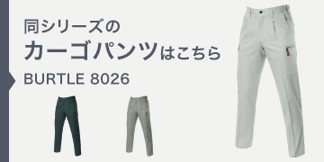 バートル 8026