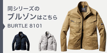 バートル 8101