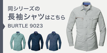 バートル 9023