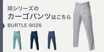 バートル 9026
