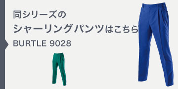 バートル　9028