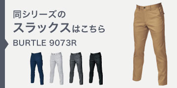 バートル　9073R
