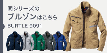 バートル 9091