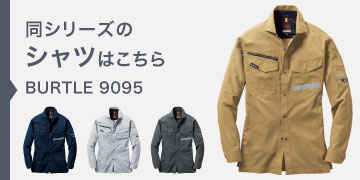 バートル　9095