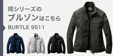 バートル 9511