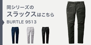 バートル 9513