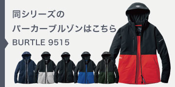 バートル 9515
