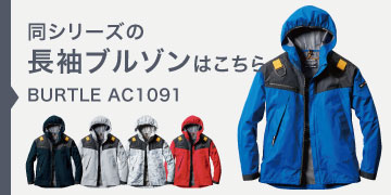 burtle AC1091