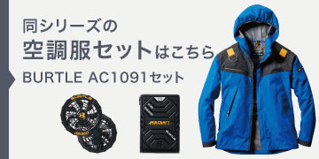 burtle AC1091set