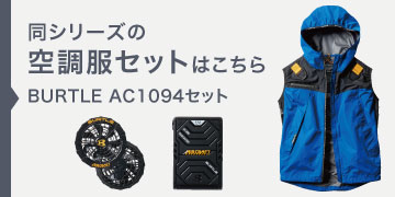 burtle AC1094set