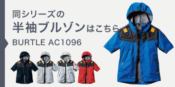 burtle AC1154