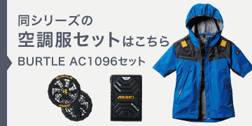 burtle AC1096set
