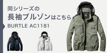 バートル AC1186 半袖ファン付き作業服セット ファン