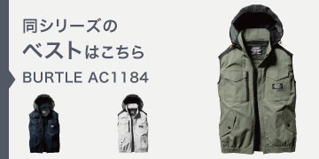 バートル AC1184 ベストファン付き作業服セット ファン