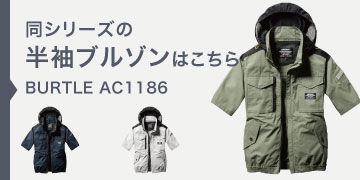 burtle AC1186