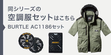 burtle AC1186set