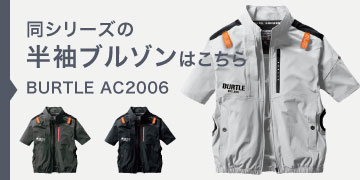 バートル AC2006