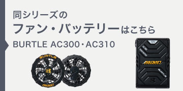 burtle AC300SET